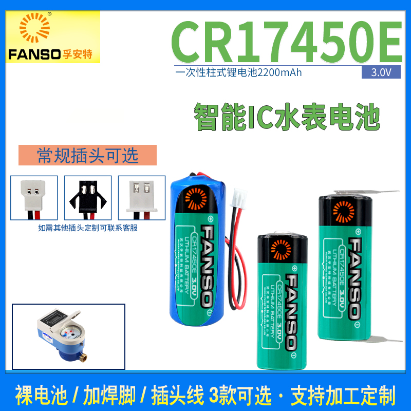 孚安特电池智能水表PLC设备伺服