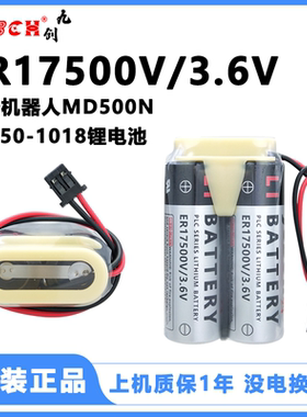 质保1年九创2ER17500V电池组3.6V两个组合装 黑色款插头