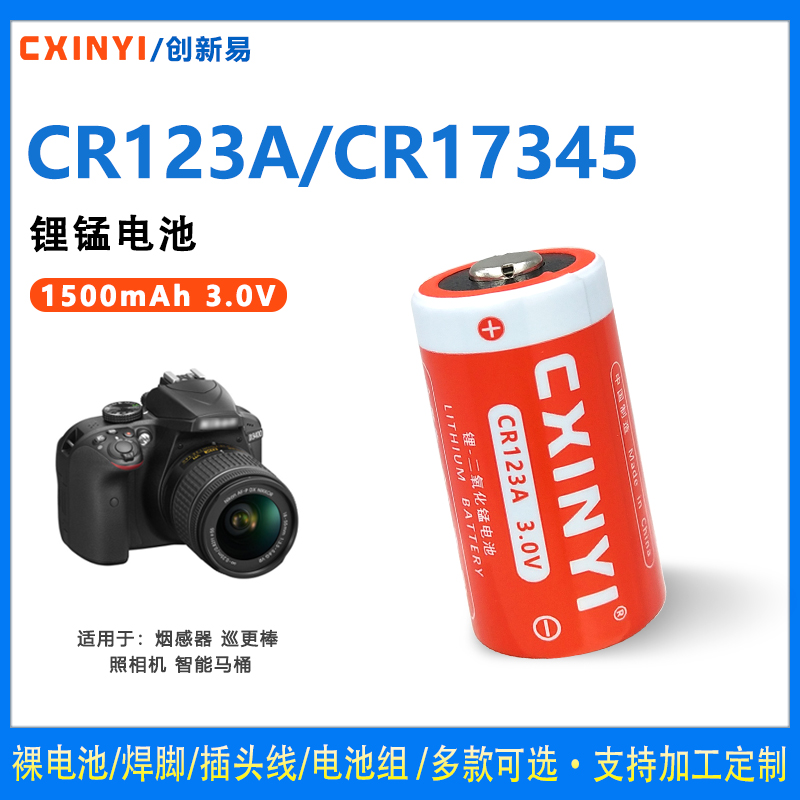 CXINYI创新易CR123A锂电池3V