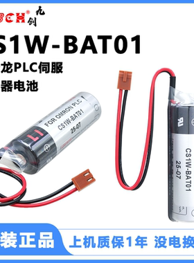 质保1年九创CS1W-BAT01适用OMRON欧姆龙可编程控制器PLC电池3.6V