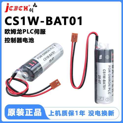 质保1年CS1W-BAT01可编程控制器