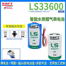 SAFT帅福得LS33600锂电池3.6V 数控机床 C0640PT C8-5645RR物联网