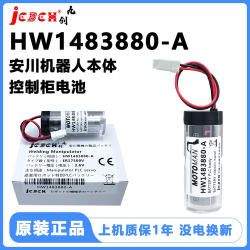 质保1年HW1483880-A安川机器人