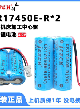 质保1年九创CR17450E-R-CN10日本大隈机床3V马扎克电池CR17450E-R