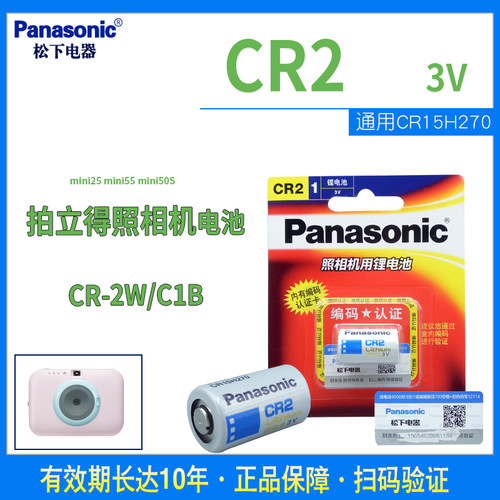 松下cr2锂电池富士立得