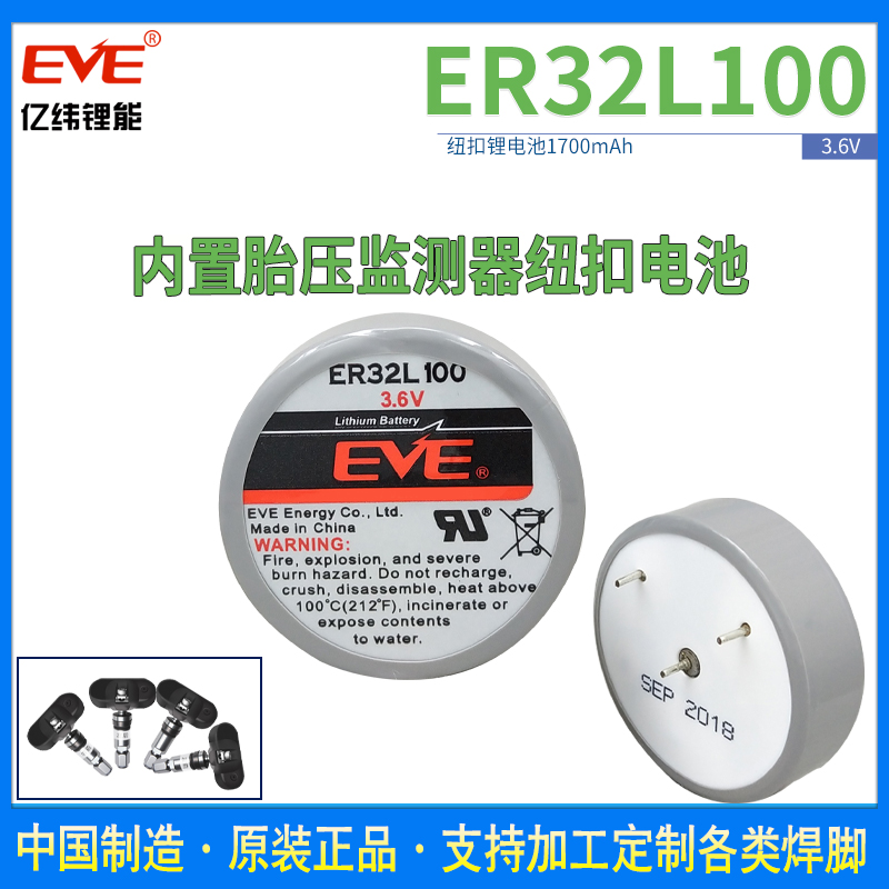 EVE亿纬锂能ER32L100锂电池3.6V 汽车胎压监测可代替塔迪兰SL-386