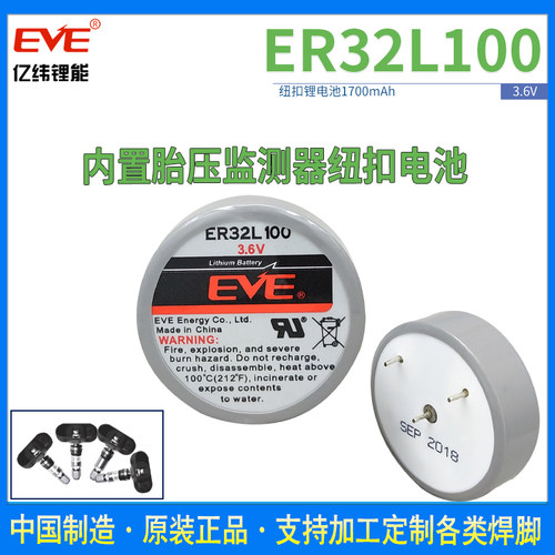 EVE亿纬锂能ER32L100锂电池3.6V 汽车胎压监测可代替塔迪兰SL-386