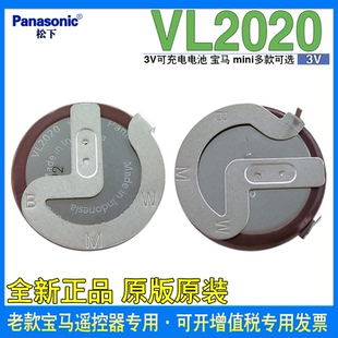 老款 松下VL2020 宝马E90专用可充电电池3V汽车遥控器mini迷你路虎