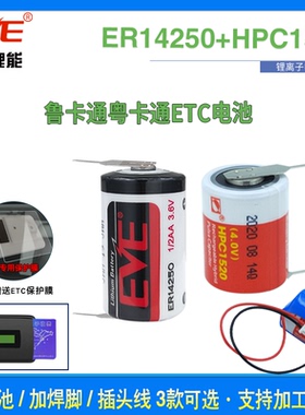 亿纬ER14250+HPC1520/SPC电子标签GPS ETC复合电容3.6V可充电电池