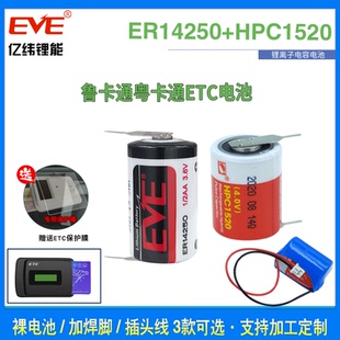 亿纬ER14250+HPC1520/SPC电子标签GPS ETC复合电容3.6V可充电电池