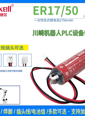 川崎MD500N 50750-1018 雅马哈机器人3.6V 万胜ER17/50 锂电池PLC