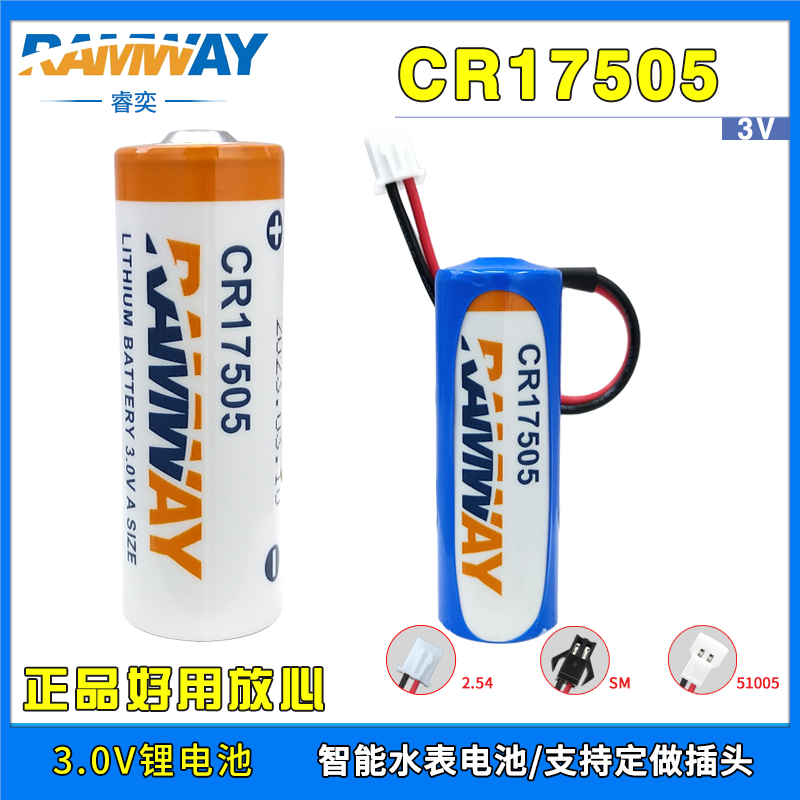 睿奕CR17505锂猛电池3V