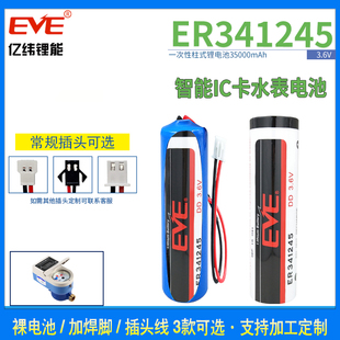EVE亿纬ER341245锂电池3.6V 物联网DD型探头报警器PLC设备GPS定位