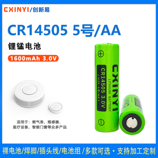 CXINYI创新易CR14505锂猛电池3V烟感器一氧化碳检测仪温度报警5号