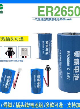 原装HCB昊诚ER26500 大容量锂电池3.6V 天然气表流量计专用物联网