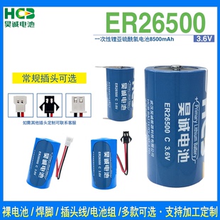 原装HCB昊诚ER26500 大容量锂电池3.6V 天然气表流量计专用物联网