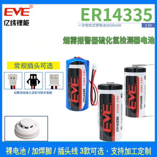 EVE亿纬ER14335锂电池3.6V 仪器表硫化氢检测仪温度仪 烟感报警器