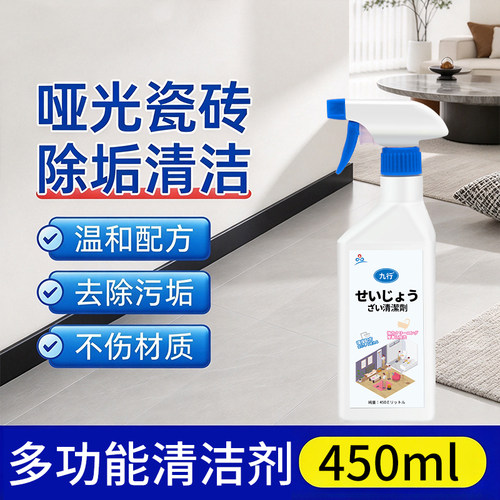 哑光瓷砖清洁剂柔光砖去污磨砂亚光木纹地板清洗温和配方不伤材质