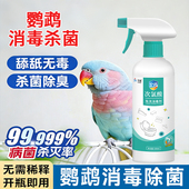 次氯酸消毒液鹦鹉专用除菌水宠物环境虎皮鸟杀菌除臭剂鸟笼子喷雾