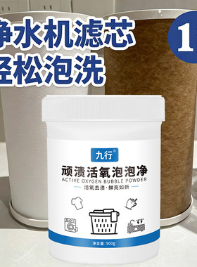 净水机滤芯清洗剂中空超滤膜去黄去渍净水器过滤器强力除垢剂