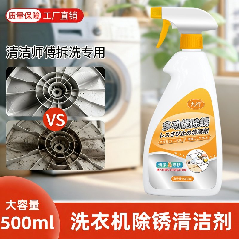 洗衣机生锈除锈剂去铁锈除锈不锈钢去除剂滚筒内胆滚桶外壳金属锈,洗护清洁剂/卫生巾/纸/香薰,铁锈清洁剂,淘宝优惠券,粉丝福利购,淘宝优惠卷