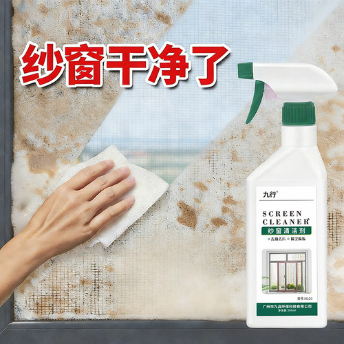 纱窗清洁剂清洗剂金刚网油污清洁年底大扫除窗户去污免拆洗不扬灰