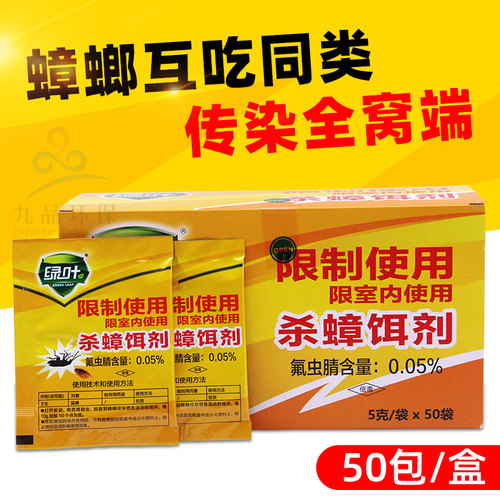 绿叶粉状颗粒长效全窝端杀蟑饵剂