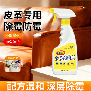 真皮沙发除霉剂家用皮革真皮沙发座皮鞋 皮衣皮包车内去霉斑防潮霉