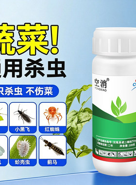 蔬菜杀虫剂蚜虫菜虫除虫剂青菜杀虫药非无毒菜园专用农药除灭蚂蚁