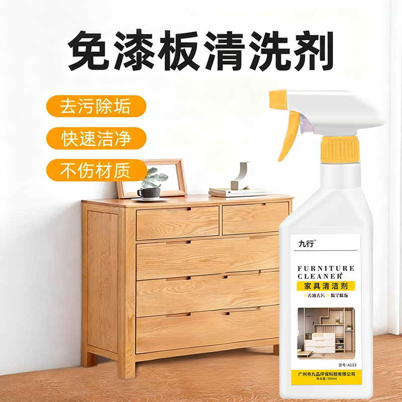免漆板清洁剂木质柜子衣柜桌面强力去污翻新剂家具厨房清洗剂专用