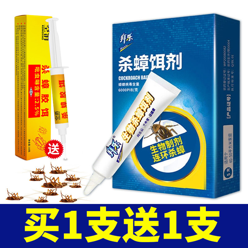 拜乐蟑螂药家用厨房全窝端胶饵除灭蟑螂屋生物杀蟑强力灭蟑清