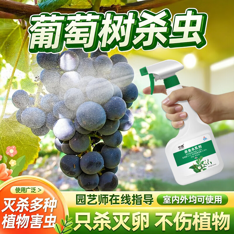 灭葡萄藤虫害生虫长虫去虫子叶除树杀虫剂虫药有药果树专用介壳苗