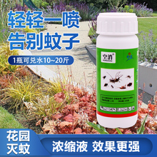 空消灭蚊剂小花园灭蚊子药杀蚊虫苍蝇剂驱蚊液室外蚊子克星神器