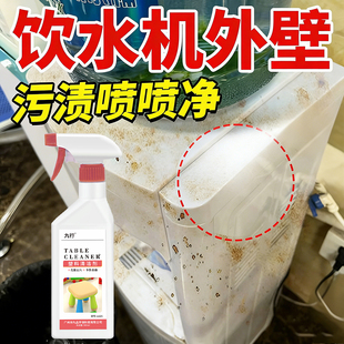 饮水机外壁清洁剂桌椅玩具污渍清洗剂塑料制品除污垢老化去渍清洗