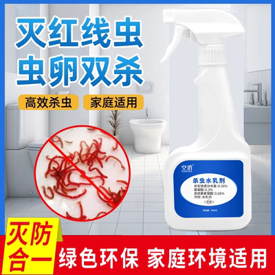 杀红线虫专用药蚯蚓杀虫剂厕所蛆虫灭蛆农村除水红虫卫生间下水道