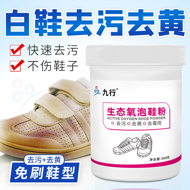 刷鞋粉白鞋粉洗白去黄漂白剂清洗白色鞋子帆布网面鞋椰子神器专用