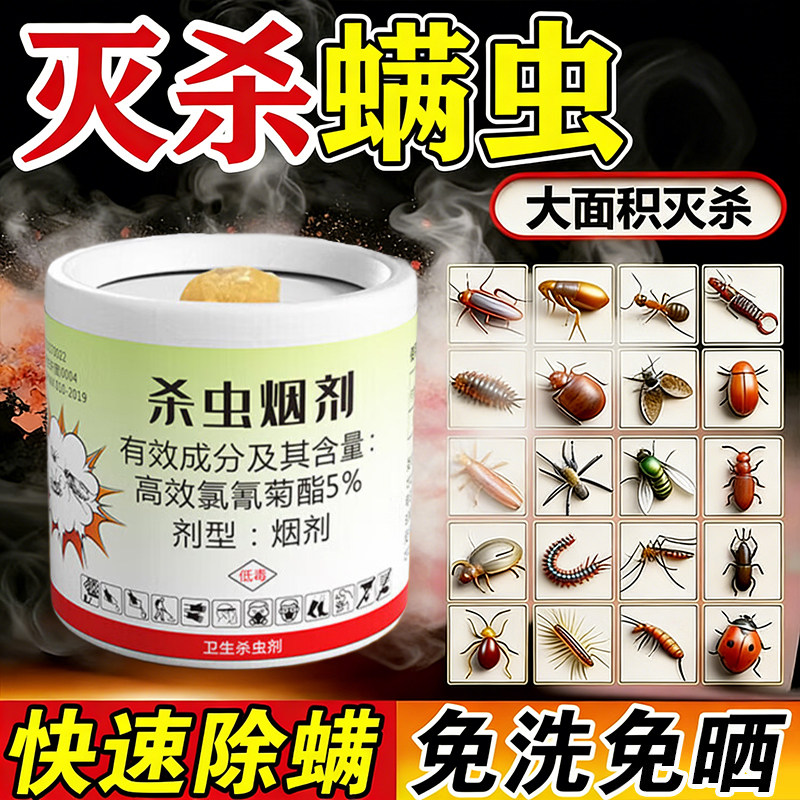 粉螨虫神除螨床上厨房杀虫烟剂器强力烟雾熏杀灭除虫疥螨尘螨书虱