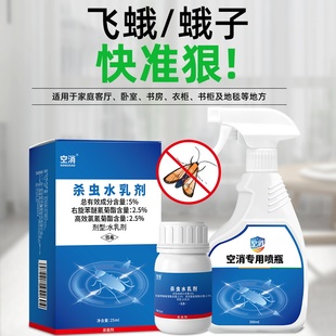 飞蛾药杀虫剂专杀米面蛾蚋蛾蠓家用灭衣蛾克星除蛾子卵喷雾驱虫药