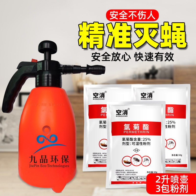 苍蝇药饭店养殖场家用灭蝇王杀蝇药喷雾长效灭蝇子药餐厅酒店无味