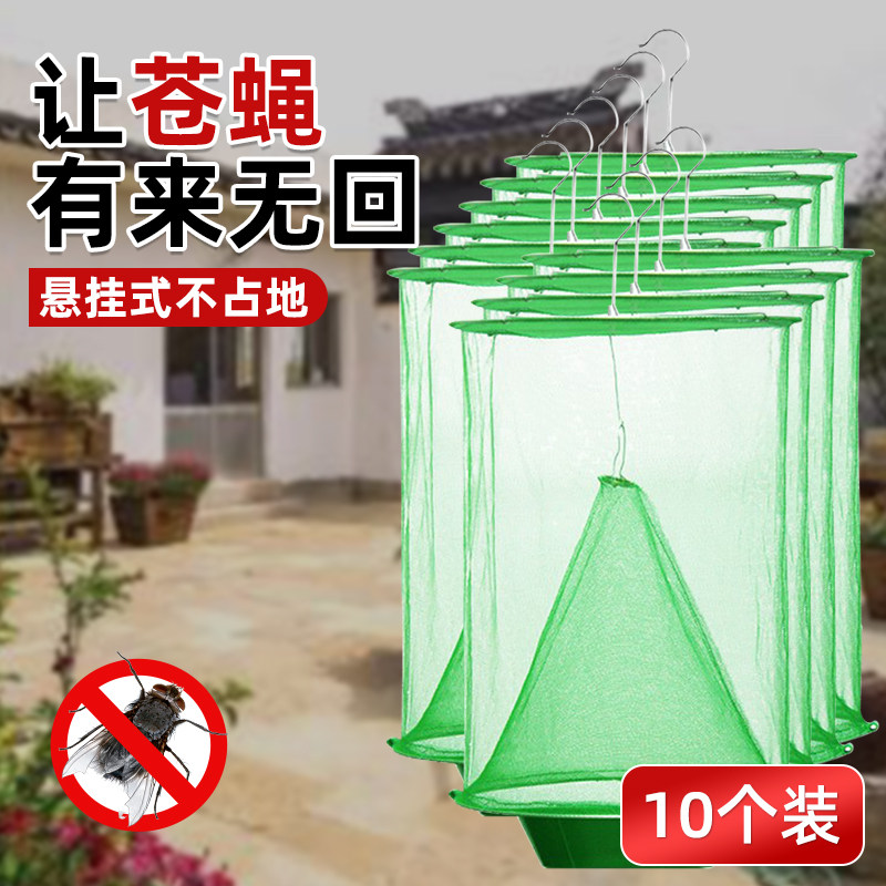 农村小院灭苍蝇笼抓捕神自动捕捉器灭蝇子网兜户外环保专用诱蝇笼