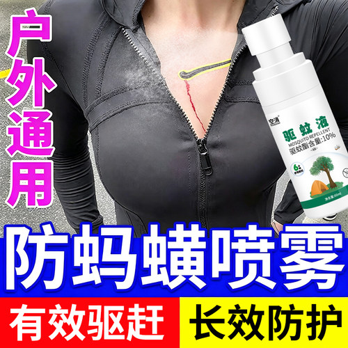 防蚂蟥喷雾剂防水蛭蚂蟥蚊虫叮咬专用户外露营爬山强力驱虫驱蚊液