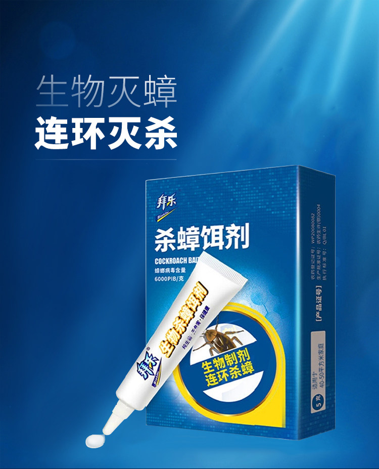 拜乐蟑螂药杀蟑胶饵蟑螂家用连环灭杀厨房灭蟑螂屋清除蟑螂环保