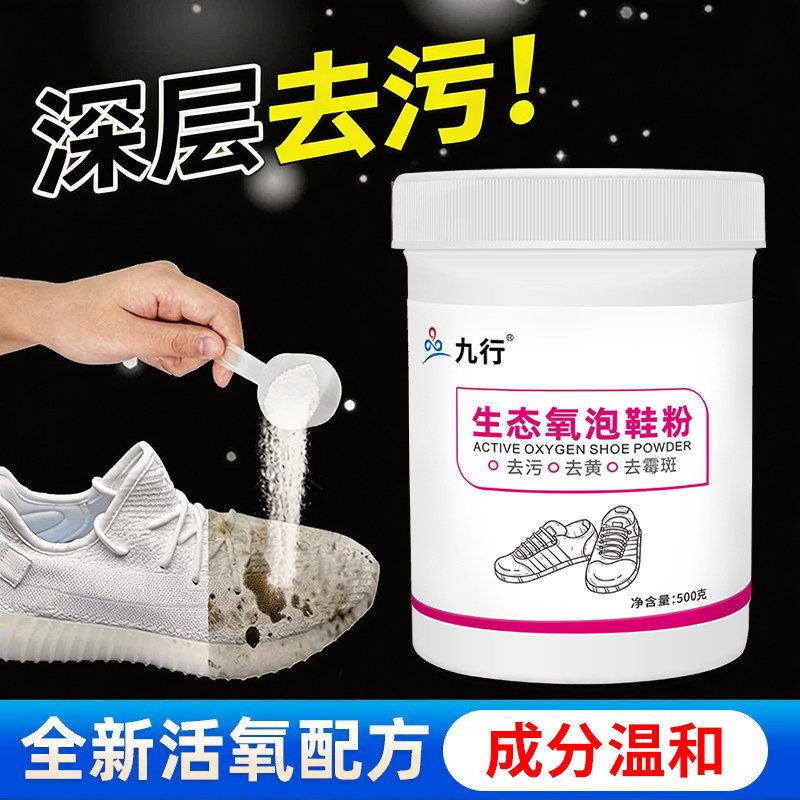 懒人洗鞋泡泡粉小白鞋子爆炸盐泡鞋粉神去污洗白器刷鞋彩漂清洗剂