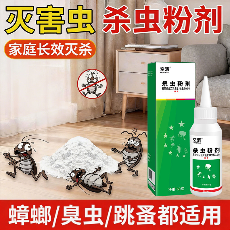杀虫粉剂防治蚂蚁蟑螂潮虫蜈蚣专用药药粉厨房家用杀虫剂害虫通用
