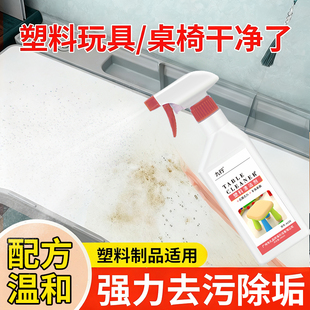 塑料清洁剂幼儿园课桌椅子滑梯玩具清洗外壳表面专用强力去污翻新