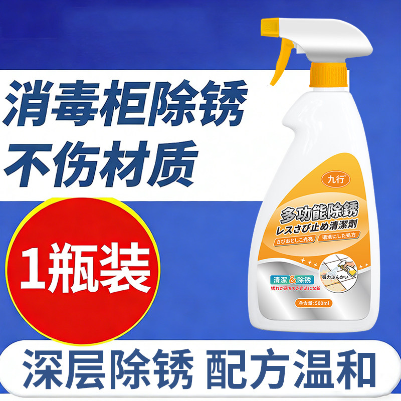 消毒柜除锈剂厨房碗柜不锈钢拉篮碗筷置物架烤箱金属去铁锈迹清洗,洗护清洁剂/卫生巾/纸/香薰,铁锈清洁剂,淘宝优惠券,粉丝福利购,淘宝优惠卷