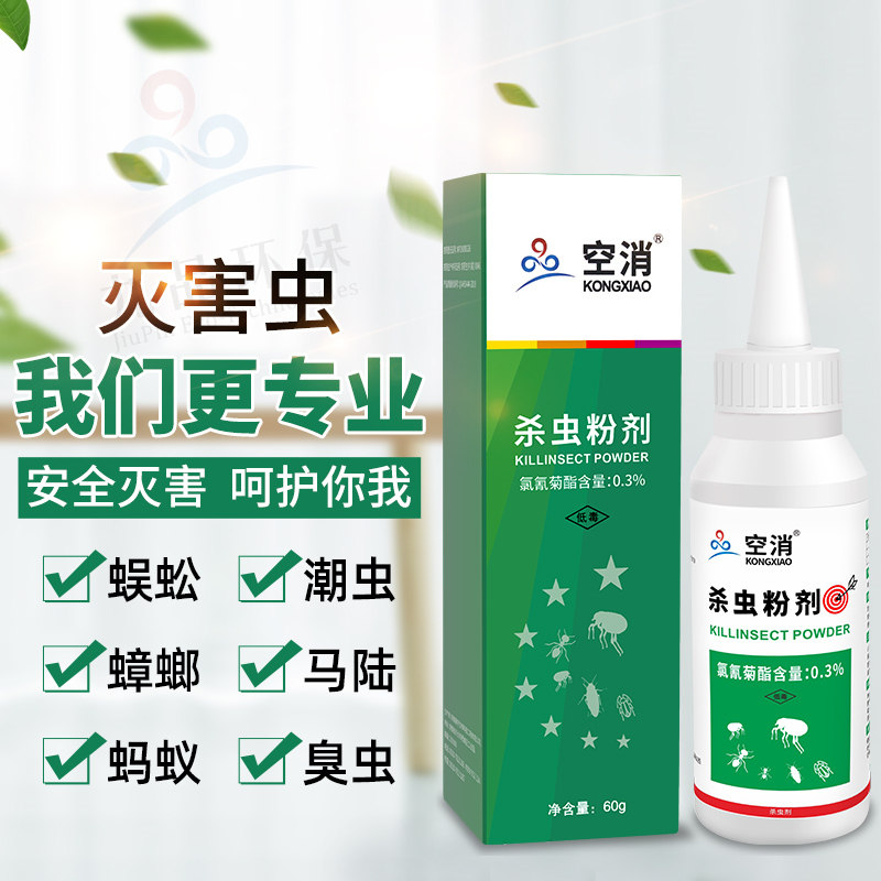 空消卫生间蜈蚣杀虫药粉防灭除室内马陆潮虫爬虫家用杀虫粉剂