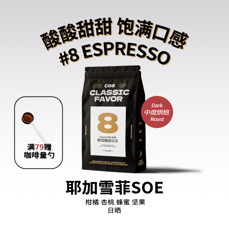 果酸明亮干净口感耶加雪菲SOE