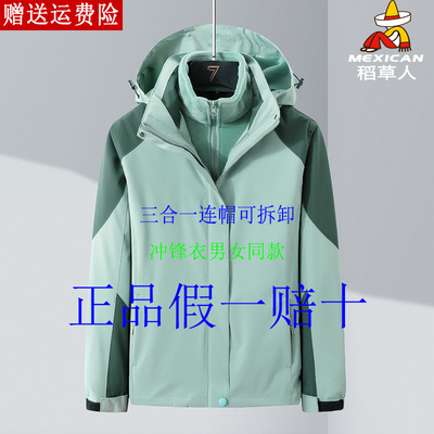 稻草人三合一加厚情侣款户外登山