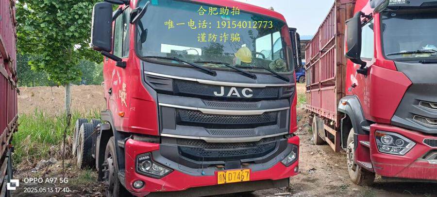 4月30日济南市江淮牌鲁ND7467重型半挂牵引车（不含车牌）网络拍卖公告